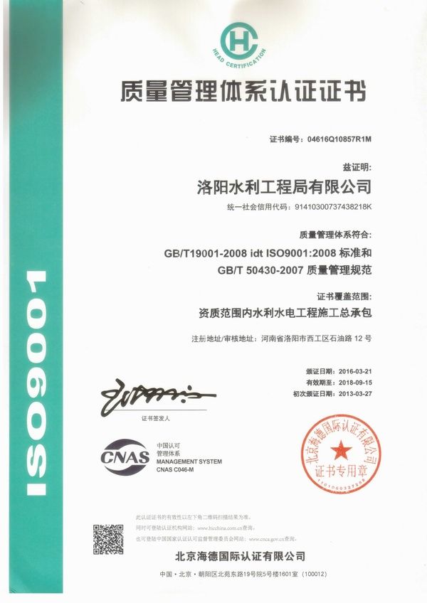 質(zhì)量管理體系認證證書(shū)
