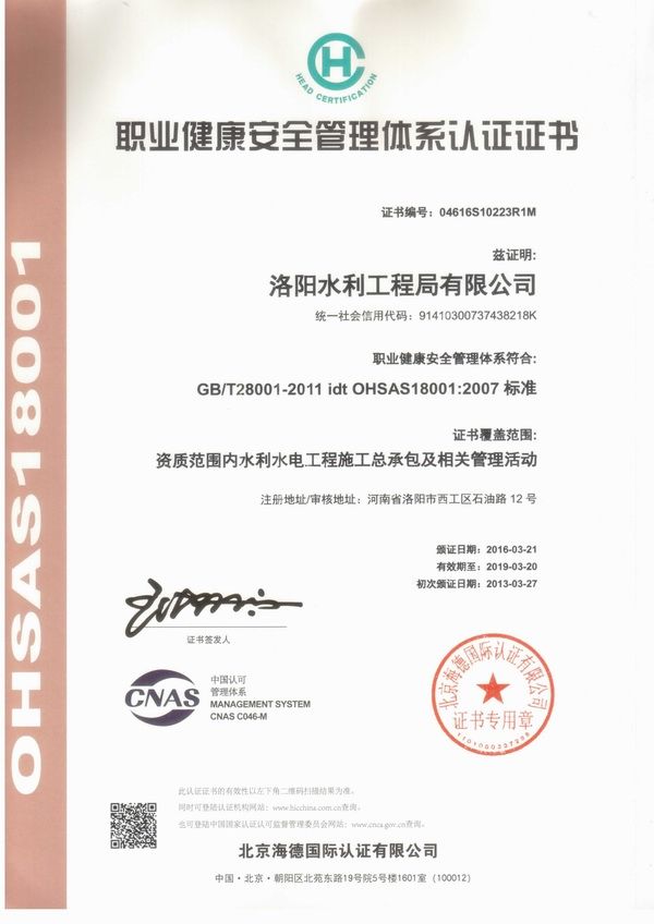 職業(yè)健康安全管理體系認證證書(shū)