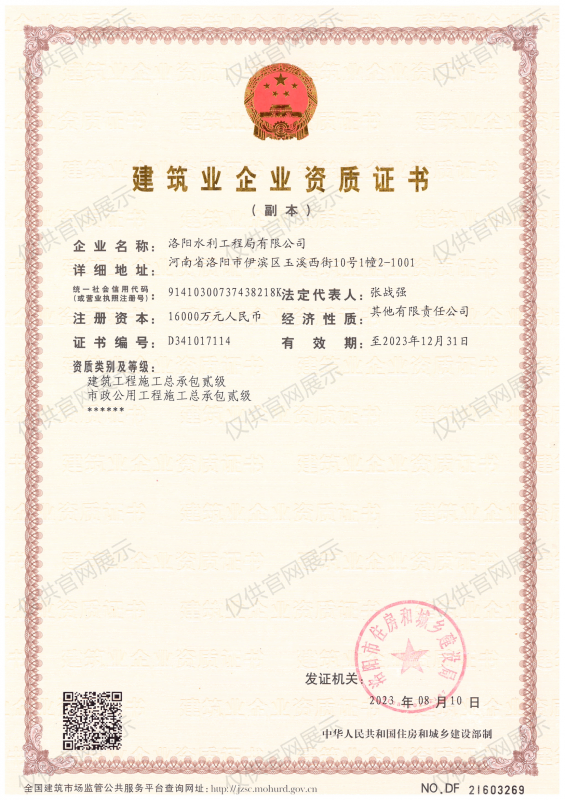 建筑業(yè)企業(yè)資質(zhì)證書(shū)（房建貳級、市政貳級）