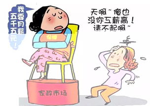 家政服務(wù)員為何難覓理想崗位