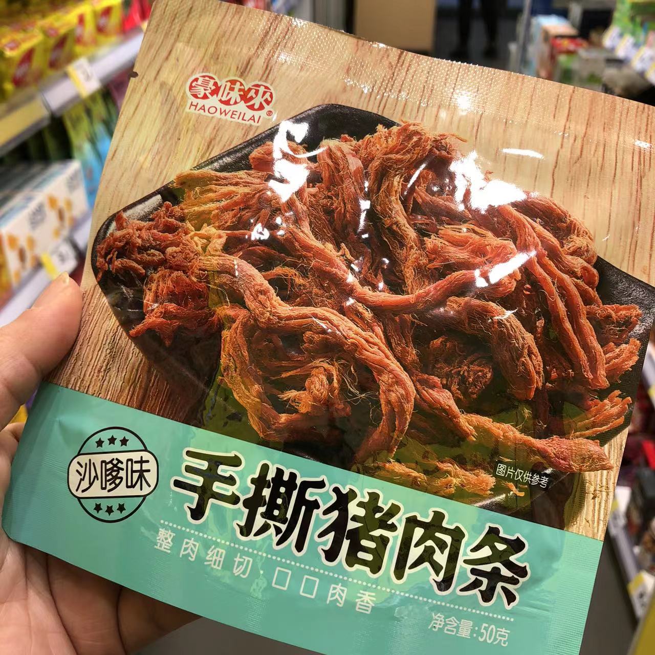 快手零食新選擇 零食很忙豪味來手撕豬肉條沙嗲香辣味細(xì)切心得