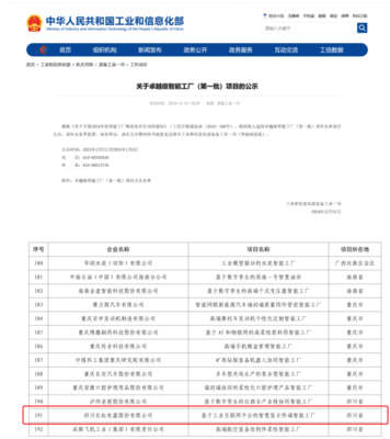 長虹智慧顯示工廠躋身工信部首批卓越級智能工廠名單，彰顯產業升級實力